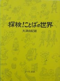 目白言語研究室　Mejiro Language Laboratory MLL 中高校一貫校 バイリンガル ２言語習得 多言語習得 インターナショナル・スクール アメリカンスクール